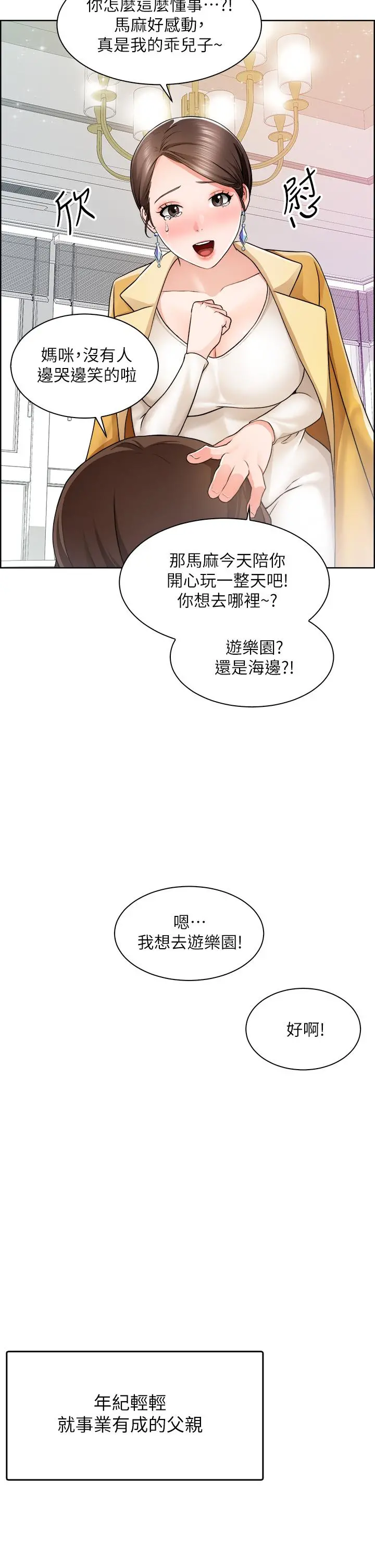 诚征粗工 第1话-春光乍泄的工地女神们 第2页