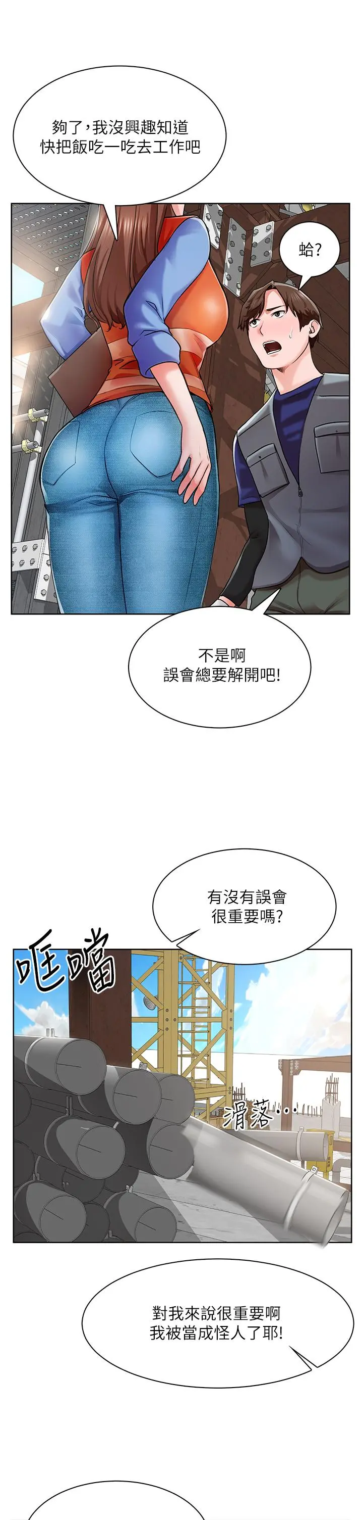 诚征粗工 第1话-春光乍泄的工地女神们 第56页
