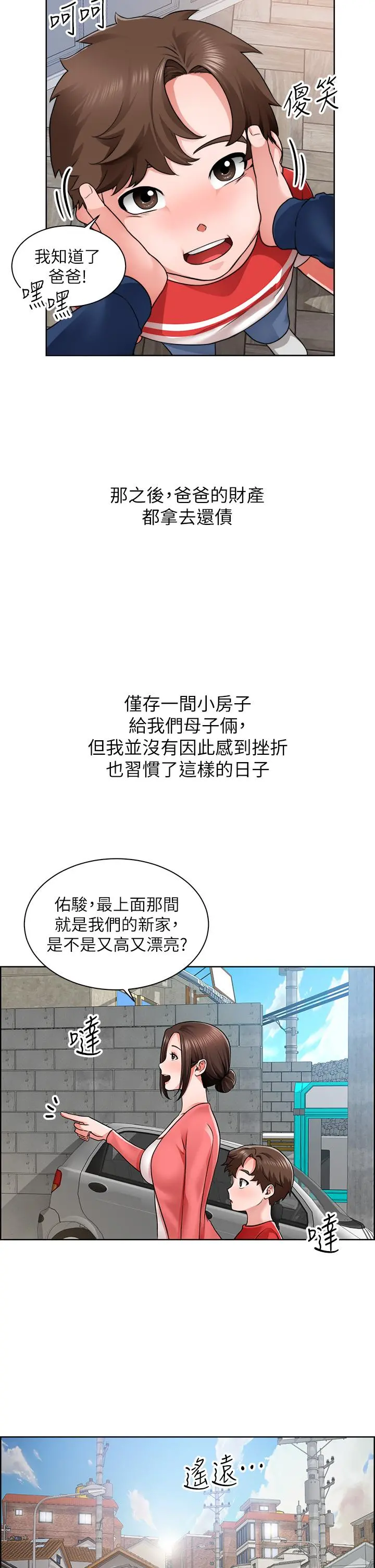 诚征粗工 第1话-春光乍泄的工地女神们 第5页