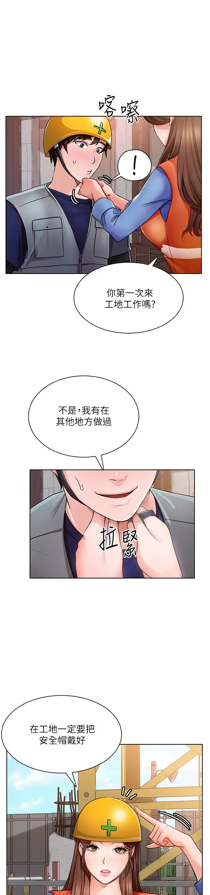 诚征粗工 第1话-春光乍泄的工地女神们 第37页