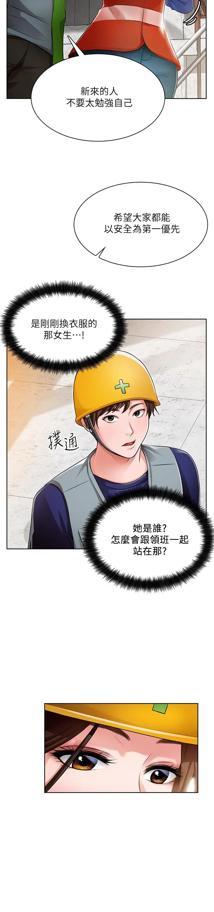 诚征粗工 第1话-春光乍泄的工地女神们 第31页