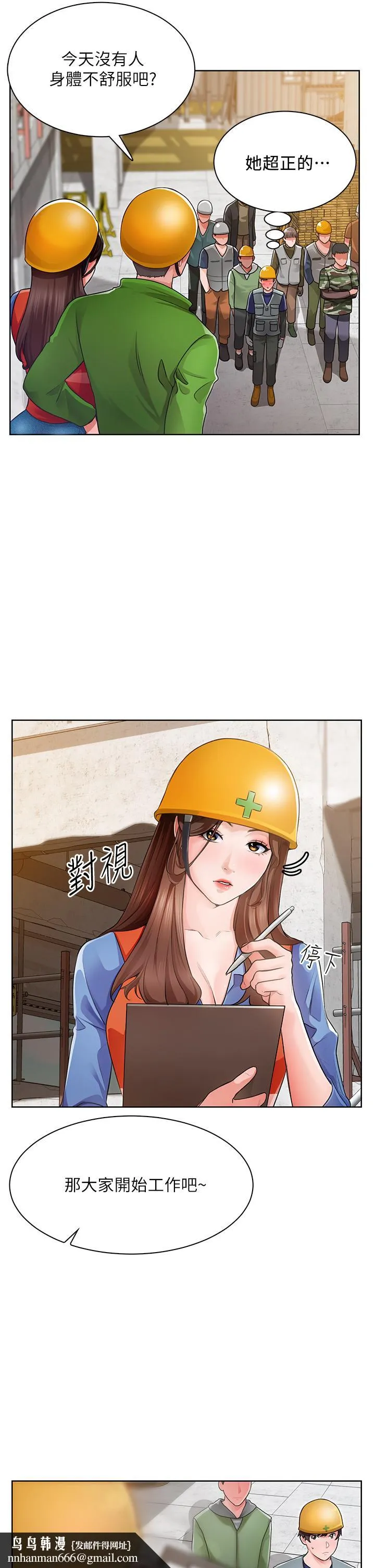 诚征粗工 第1话-春光乍泄的工地女神们 第33页