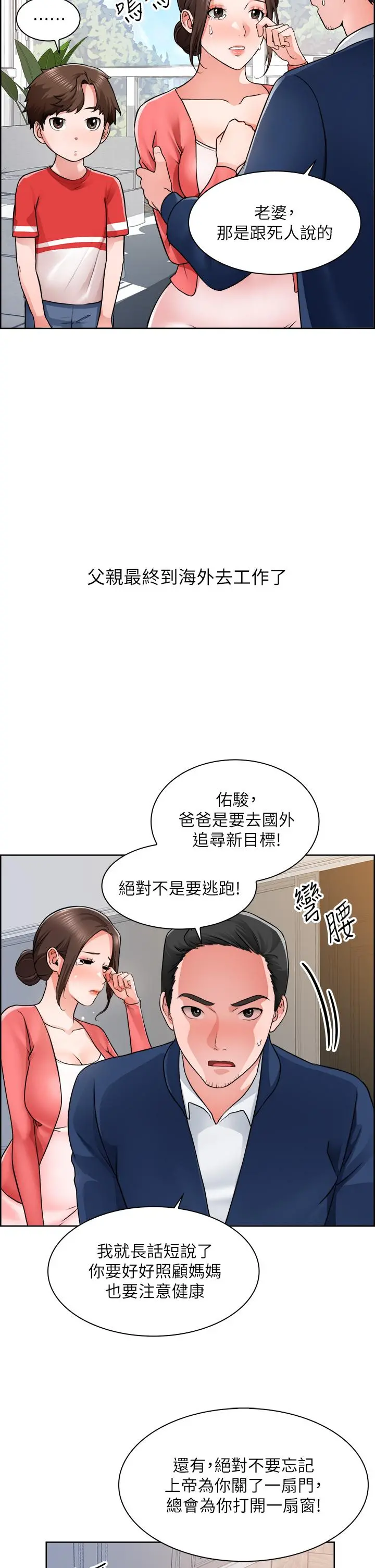 诚征粗工 第1话-春光乍泄的工地女神们 第4页