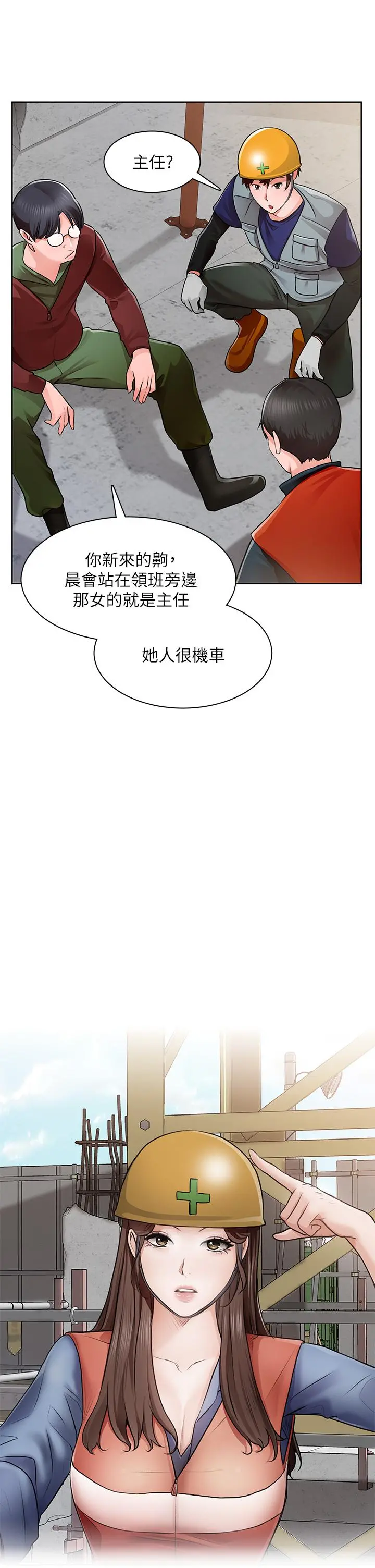 诚征粗工 第1话-春光乍泄的工地女神们 第42页