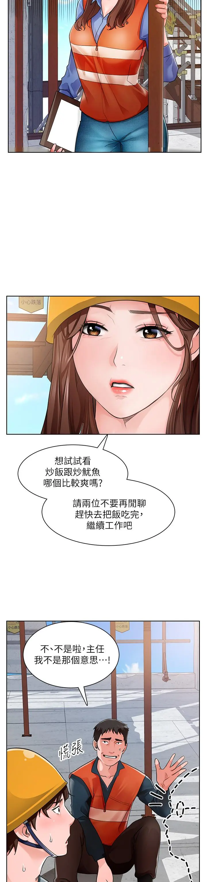 诚征粗工 第1话-春光乍泄的工地女神们 第52页
