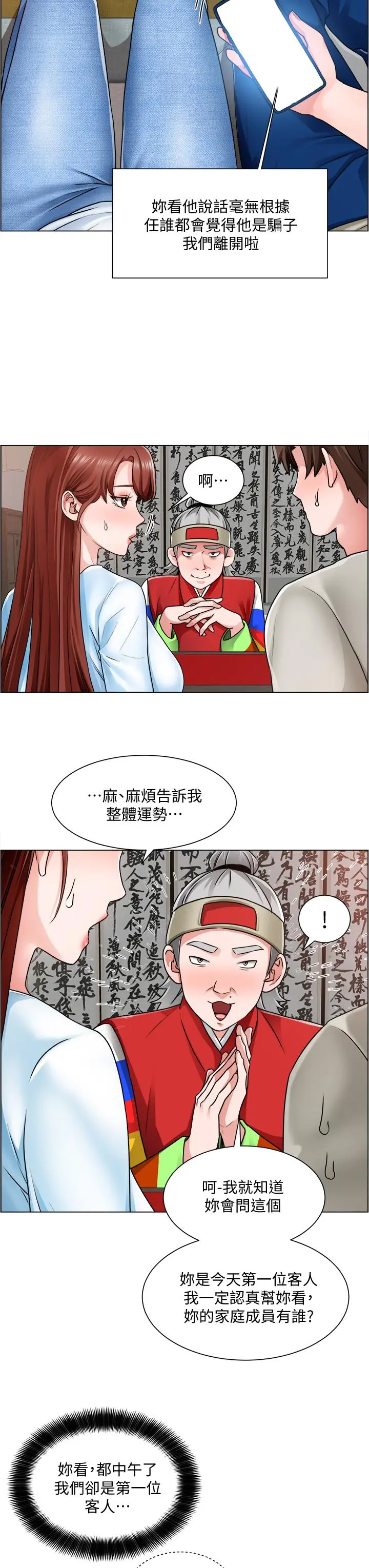 诚征粗工 第10话-男女之间哪有纯友情 第13页