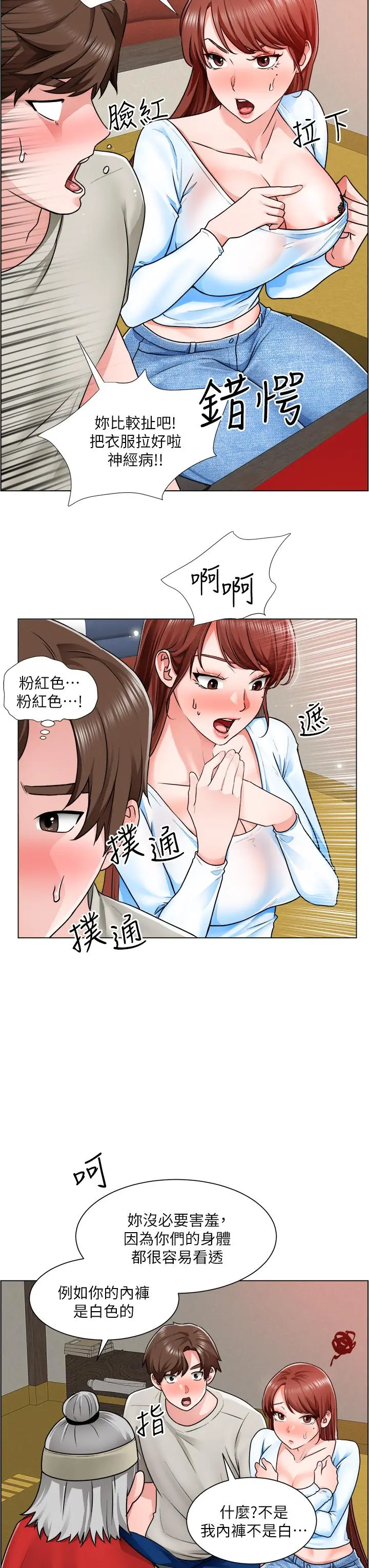 诚征粗工 第10话-男女之间哪有纯友情 第24页