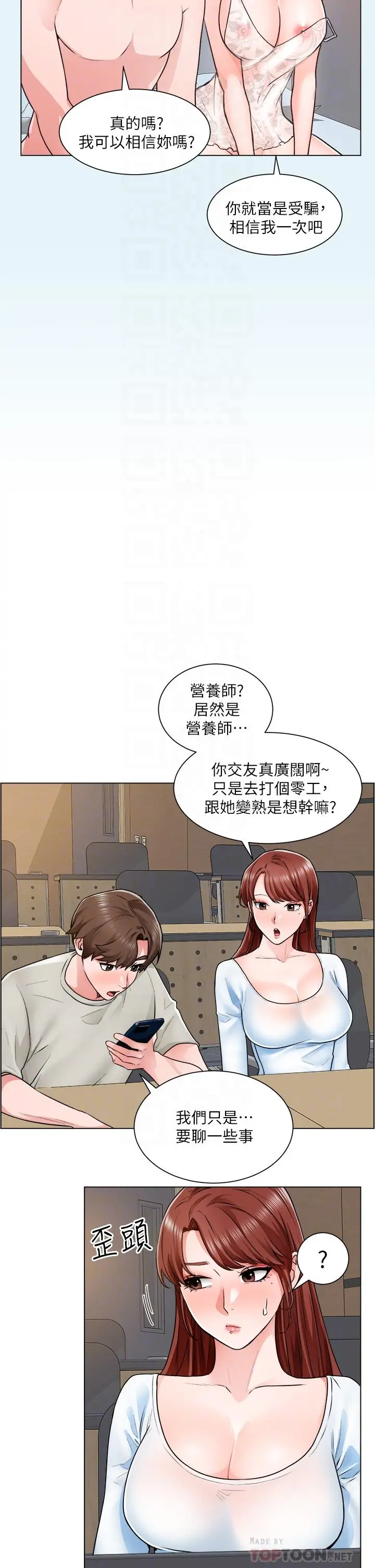 诚征粗工 第10话-男女之间哪有纯友情 第8页