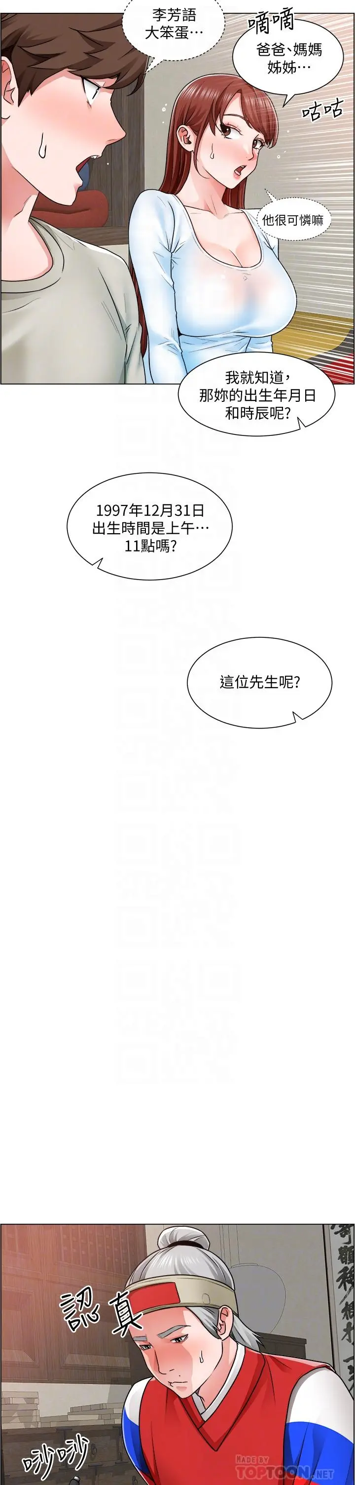 诚征粗工 第10话-男女之间哪有纯友情 第14页