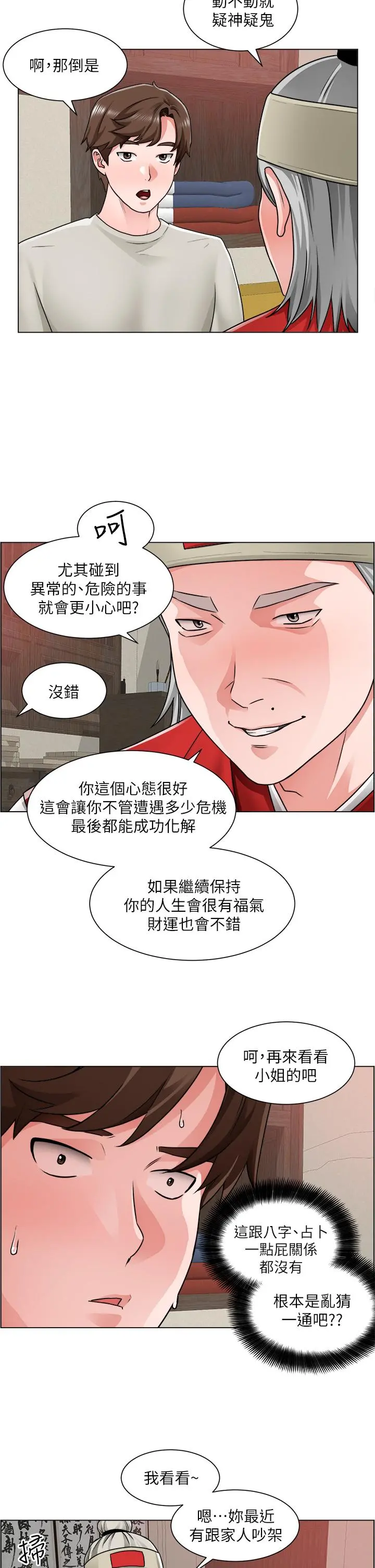 诚征粗工 第10话-男女之间哪有纯友情 第17页