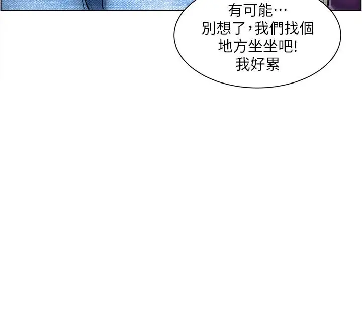 诚征粗工 第10话-男女之间哪有纯友情 第33页
