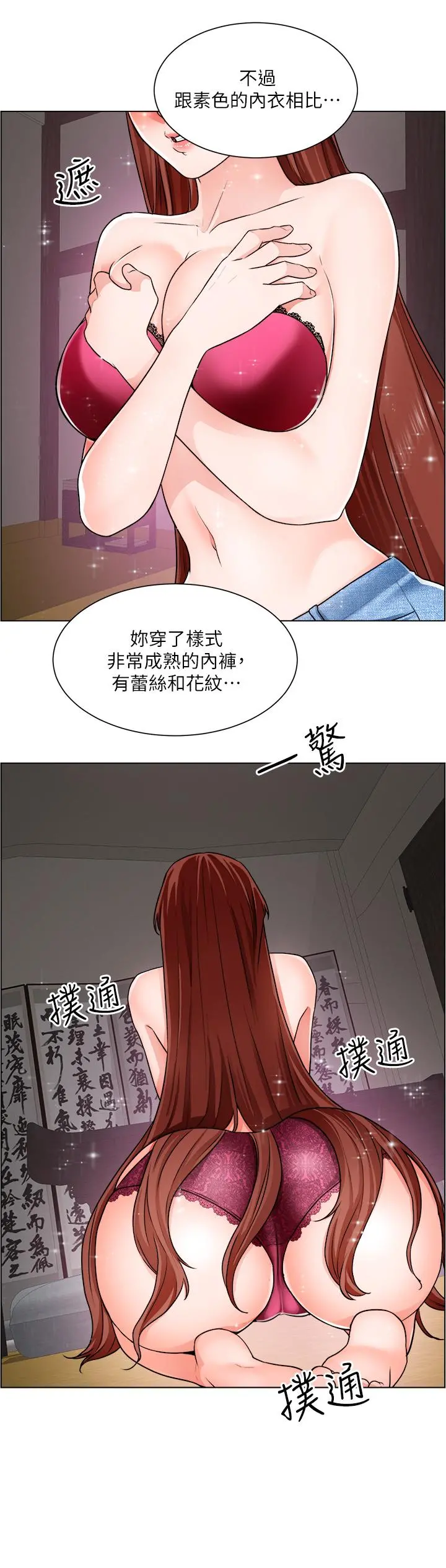 诚征粗工 第10话-男女之间哪有纯友情 第26页
