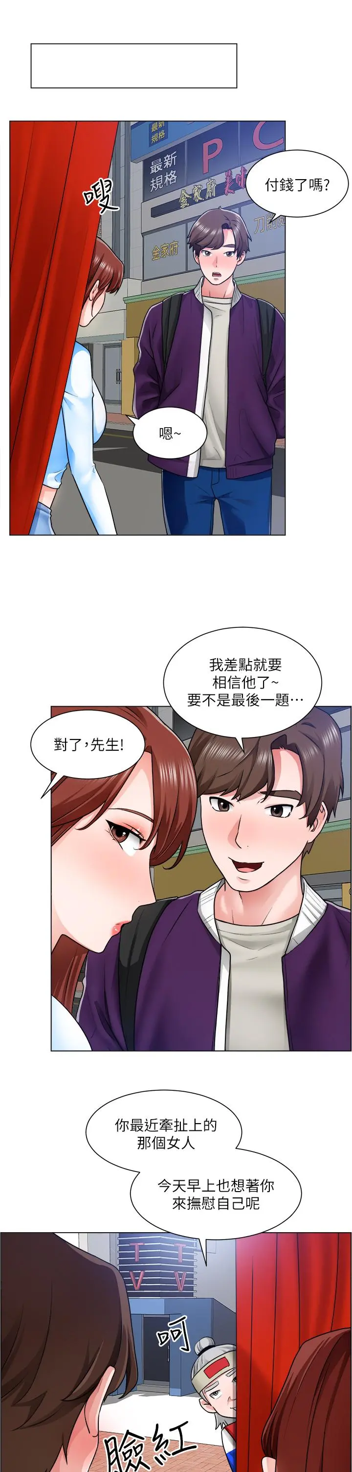 诚征粗工 第10话-男女之间哪有纯友情 第31页
