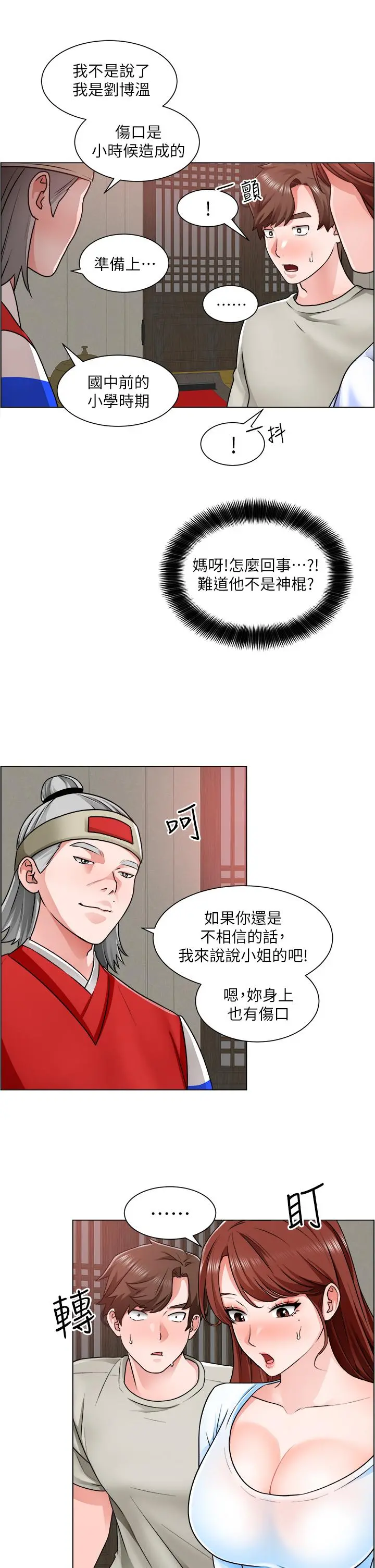 诚征粗工 第10话-男女之间哪有纯友情 第22页