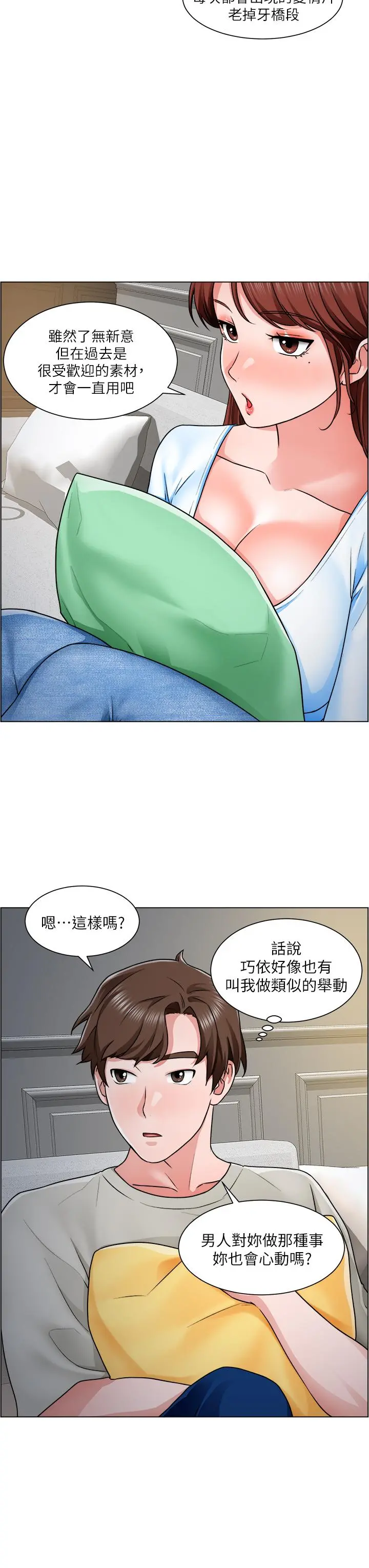 诚征粗工 第10话-男女之间哪有纯友情 第36页