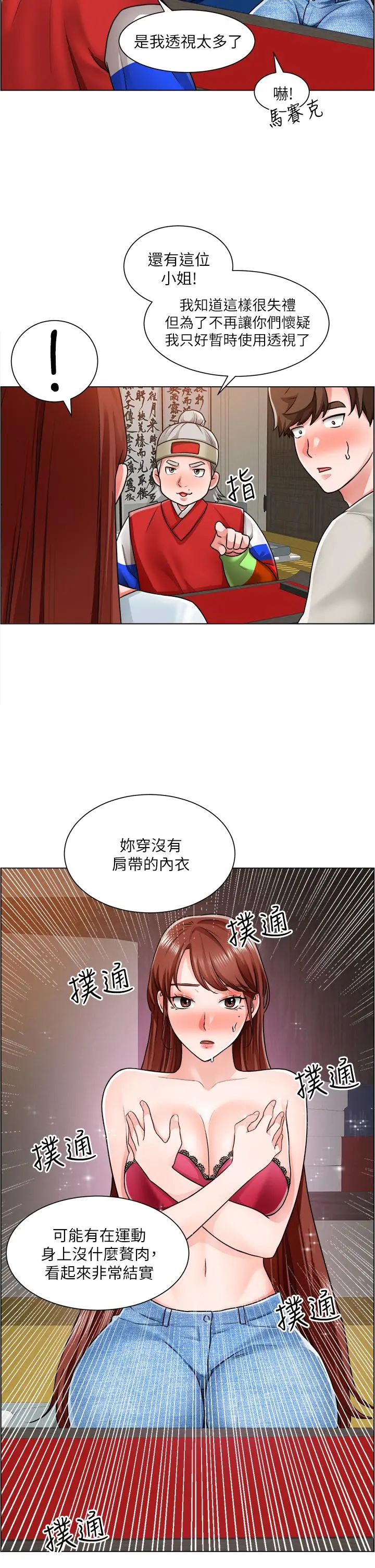 诚征粗工 第10话-男女之间哪有纯友情 第25页