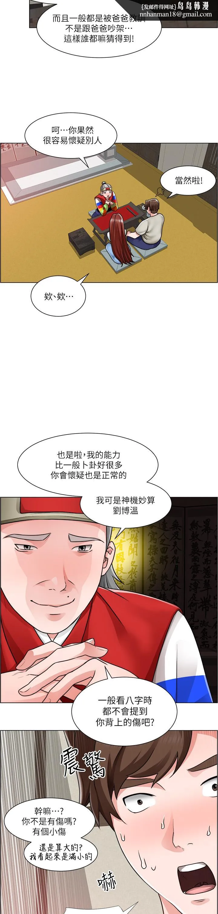 诚征粗工 第10话-男女之间哪有纯友情 第20页