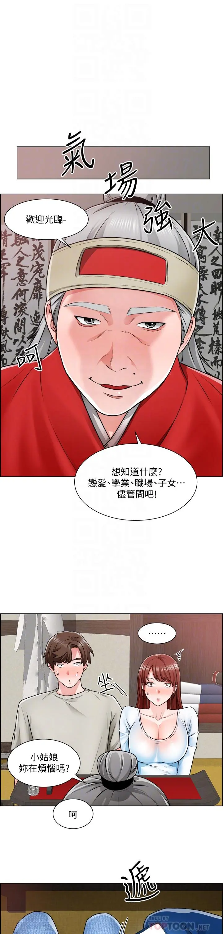 诚征粗工 第10话-男女之间哪有纯友情 第12页