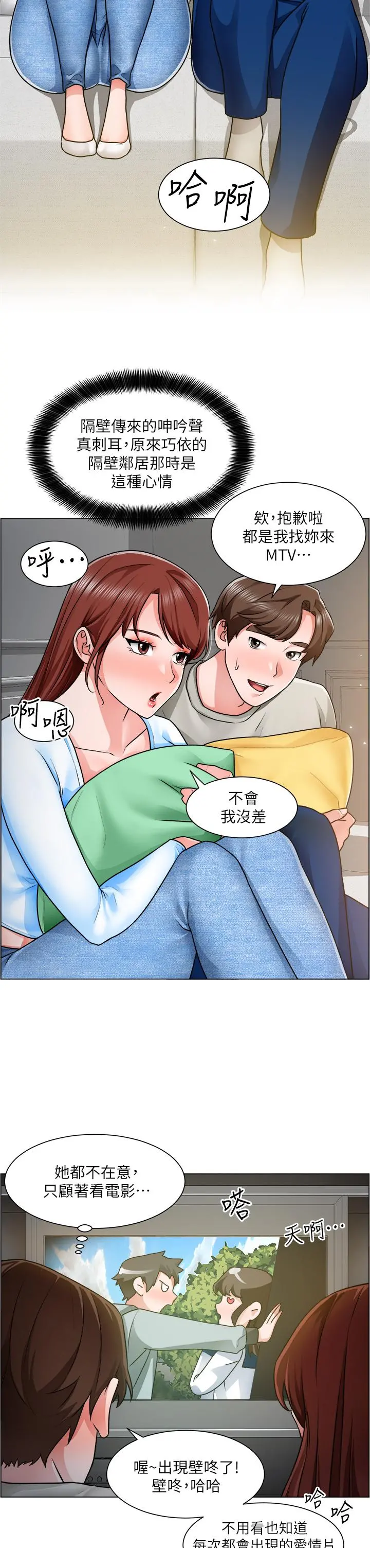 诚征粗工 第10话-男女之间哪有纯友情 第35页