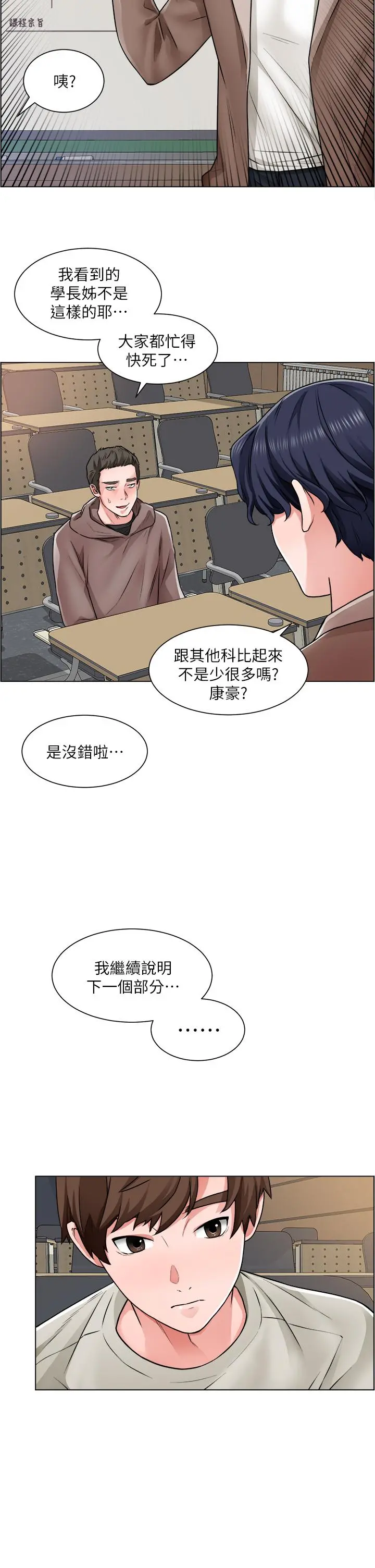 诚征粗工 第10话-男女之间哪有纯友情 第5页
