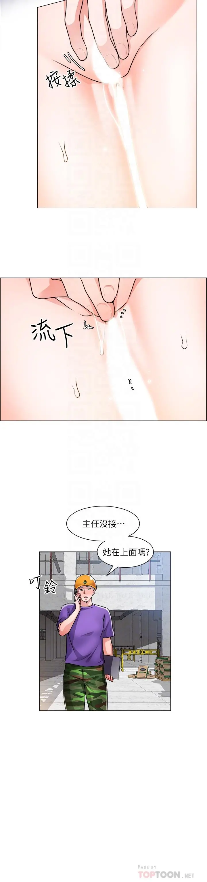 诚征粗工 第19话-佑骏，你快射 第12页