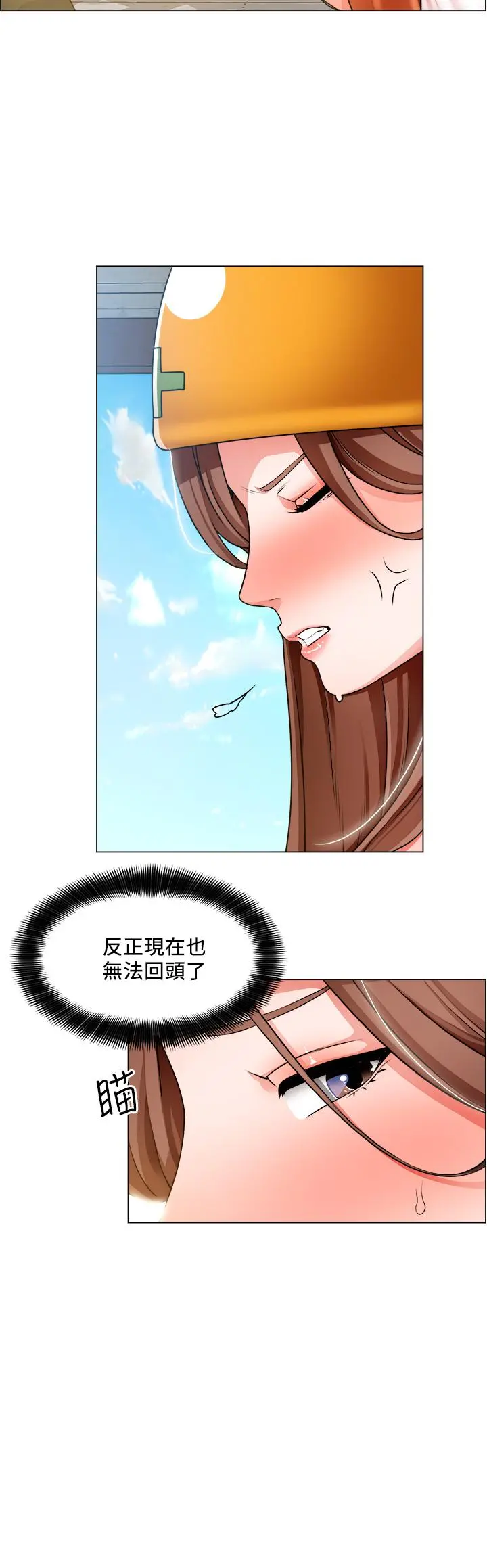 诚征粗工 第19话-佑骏，你快射 第9页