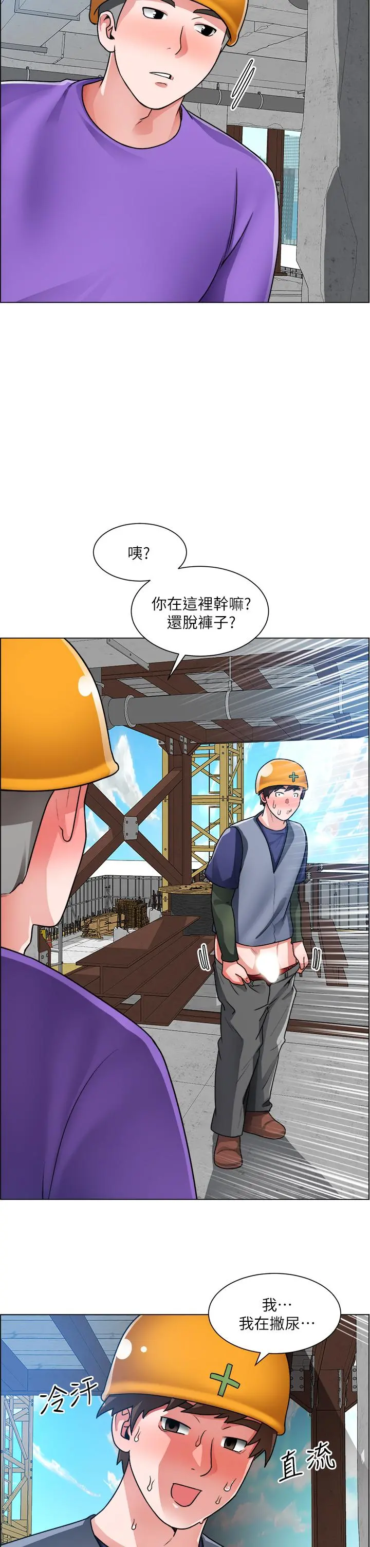 诚征粗工 第19话-佑骏，你快射 第26页