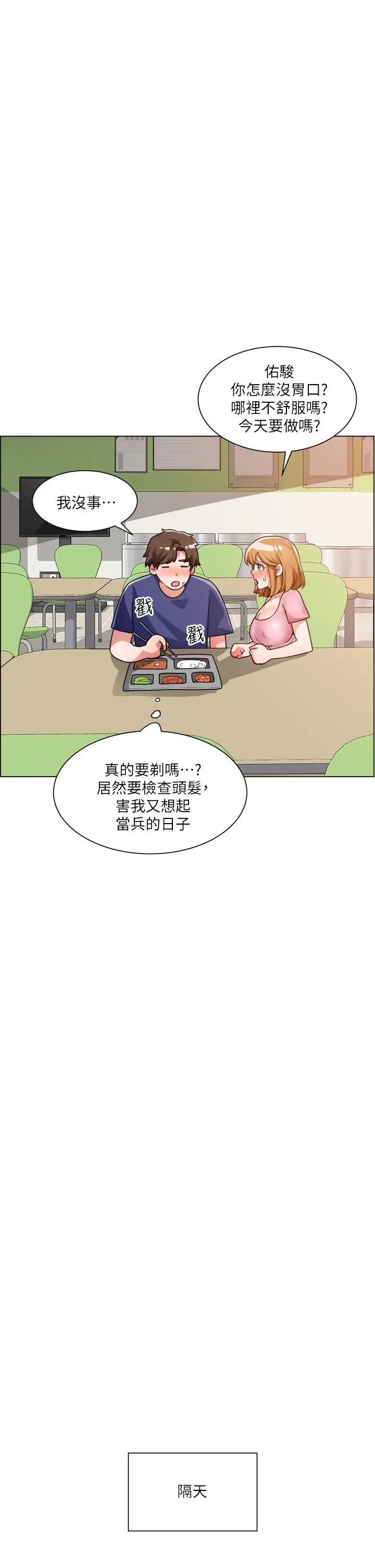 诚征粗工 第19话-佑骏，你快射 第33页