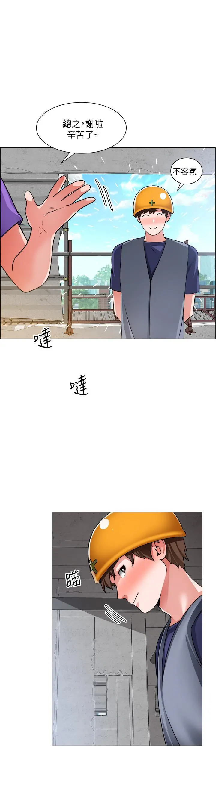 诚征粗工 第19话-佑骏，你快射 第29页