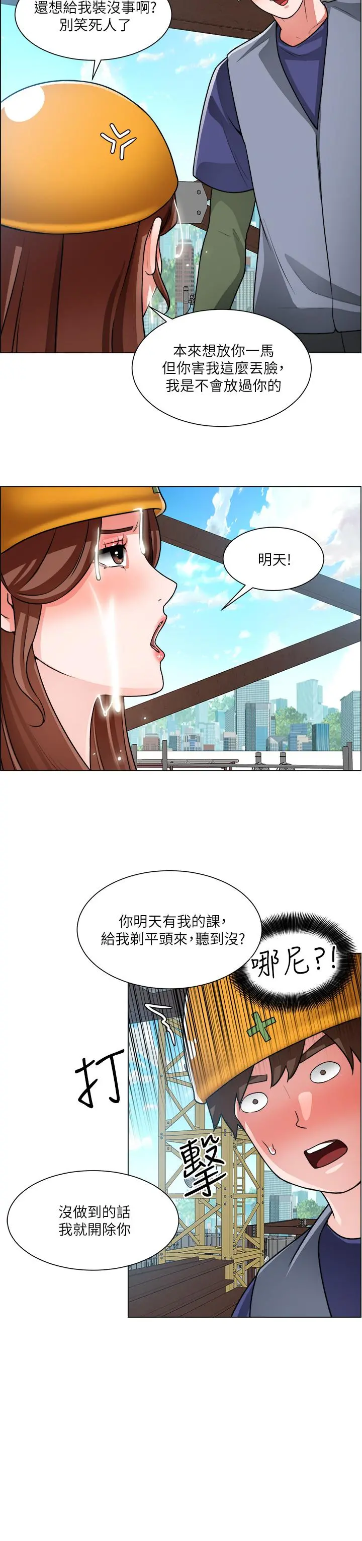 诚征粗工 第19话-佑骏，你快射 第32页
