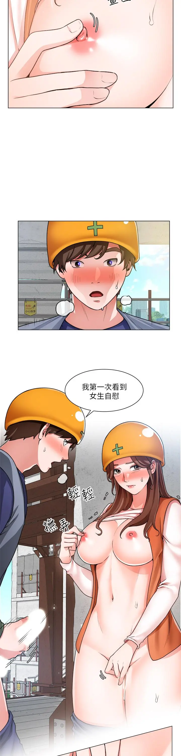 诚征粗工 第19话-佑骏，你快射 第11页