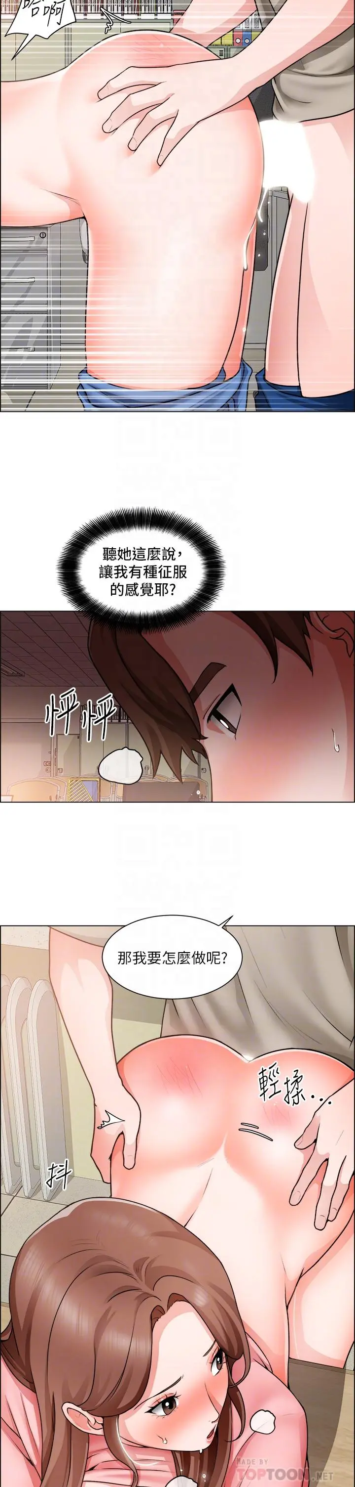 诚征粗工 第31话-窗台下的隐秘调戏 第6页