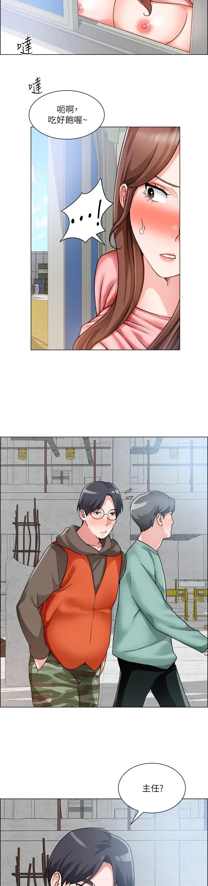 诚征粗工 第31话-窗台下的隐秘调戏 第25页