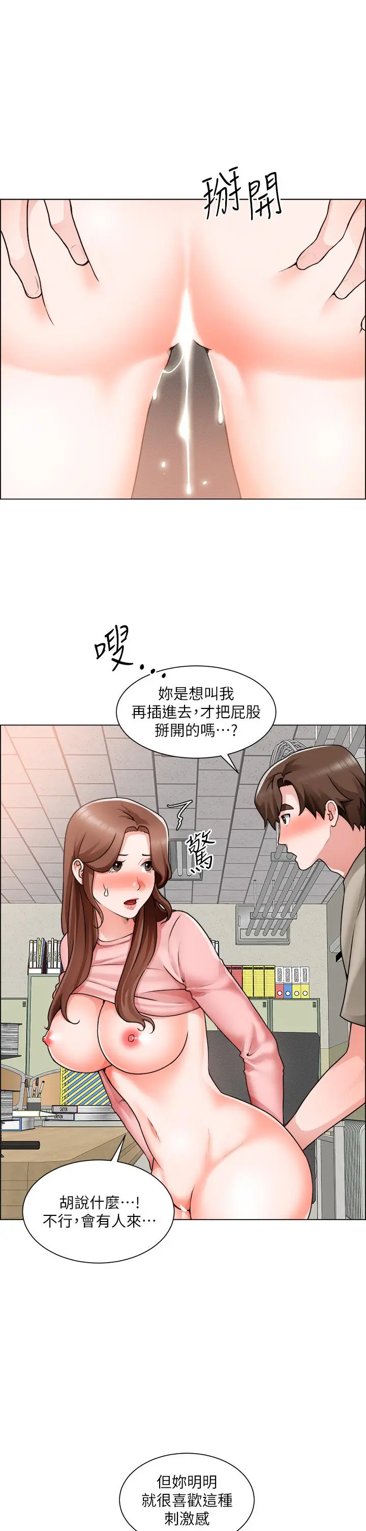 诚征粗工 第31话-窗台下的隐秘调戏 第23页