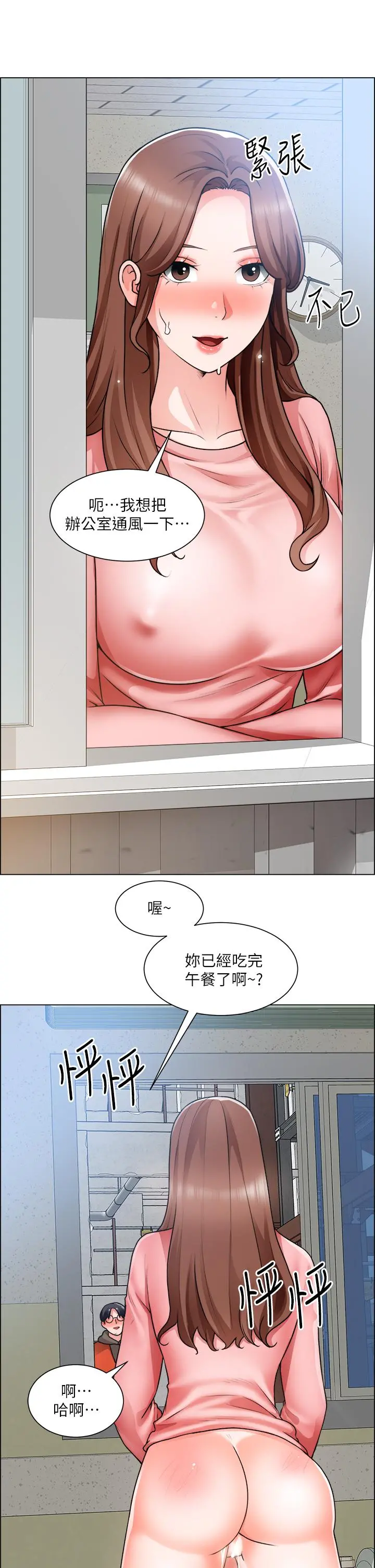诚征粗工 第31话-窗台下的隐秘调戏 第27页