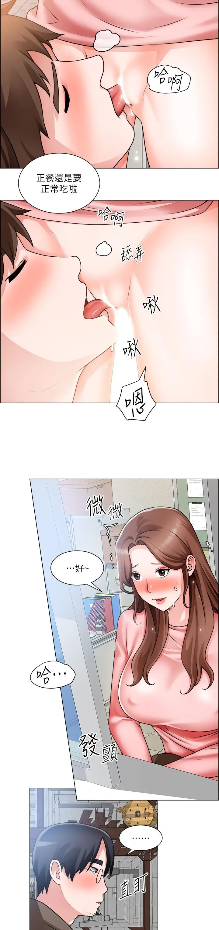 诚征粗工 第31话-窗台下的隐秘调戏 第29页