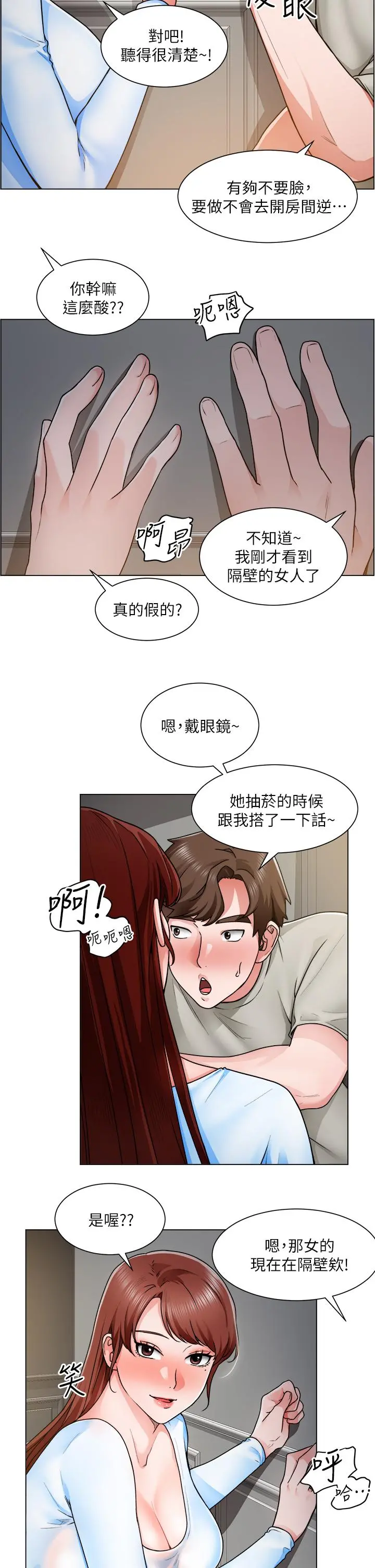 诚征粗工 第11话-让人想入非非的暧昧氛围 第17页