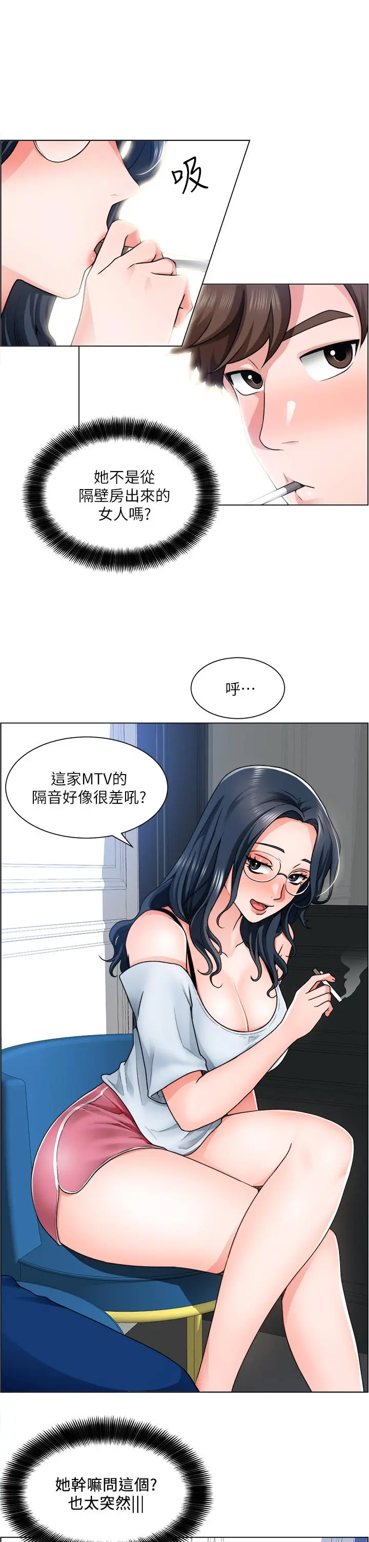 诚征粗工 第11话-让人想入非非的暧昧氛围 第13页