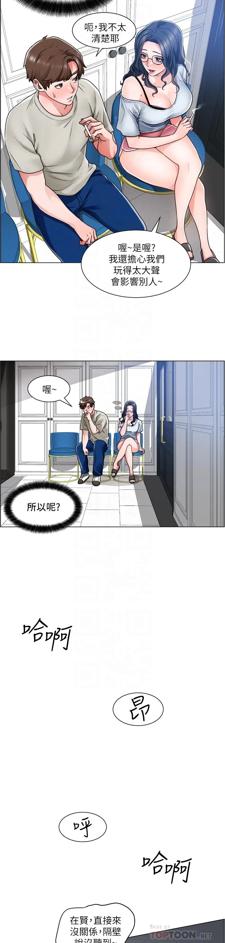 诚征粗工 第11话-让人想入非非的暧昧氛围 第14页