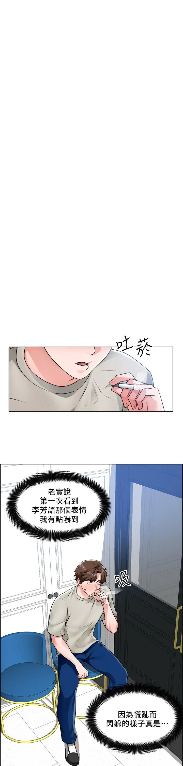 诚征粗工 第11话-让人想入非非的暧昧氛围 第11页