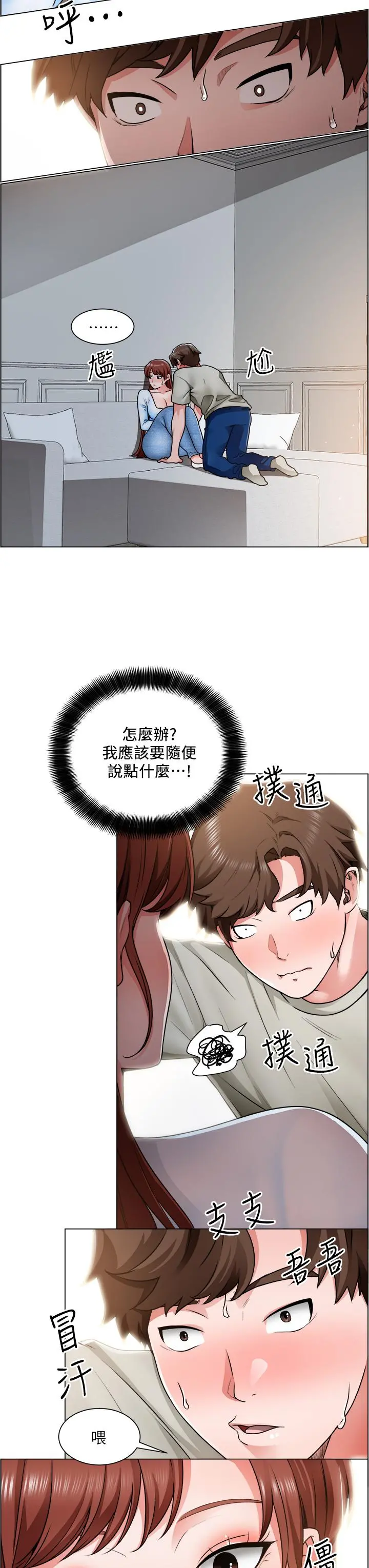 诚征粗工 第11话-让人想入非非的暧昧氛围 第5页
