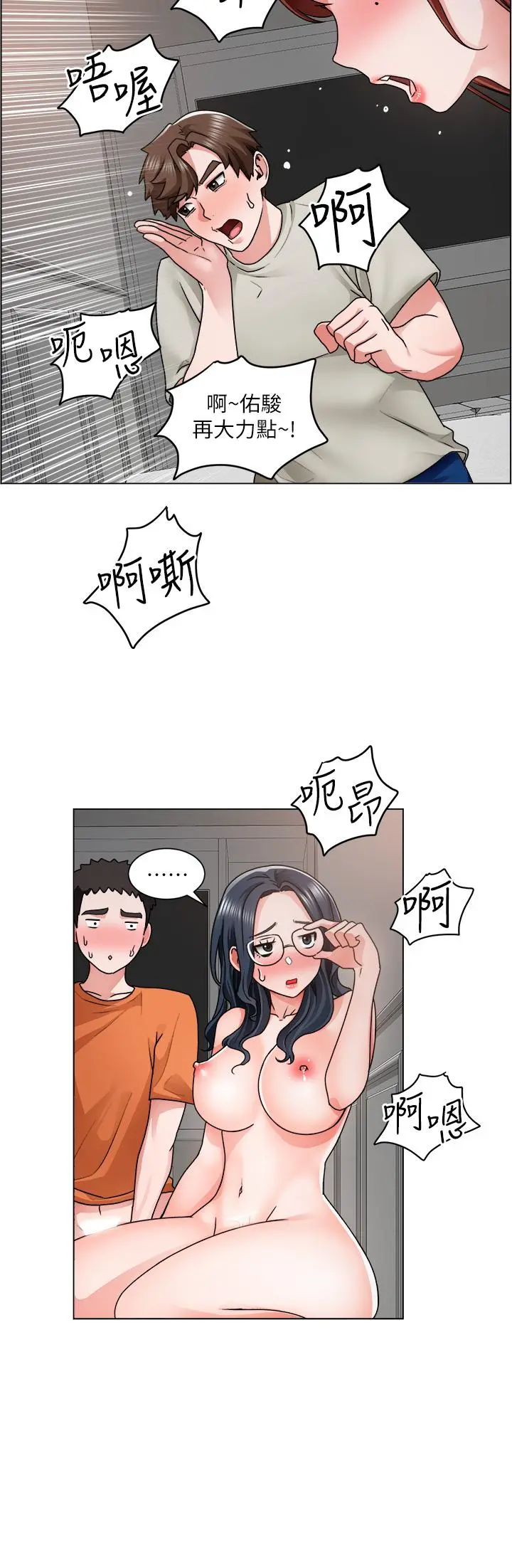 诚征粗工 第11话-让人想入非非的暧昧氛围 第29页