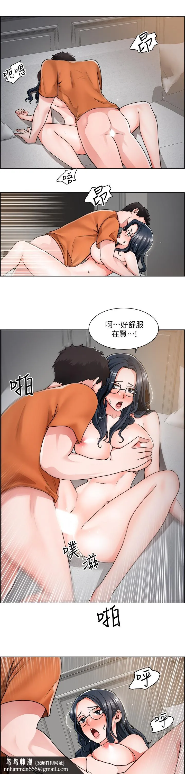 诚征粗工 第11话-让人想入非非的暧昧氛围 第19页