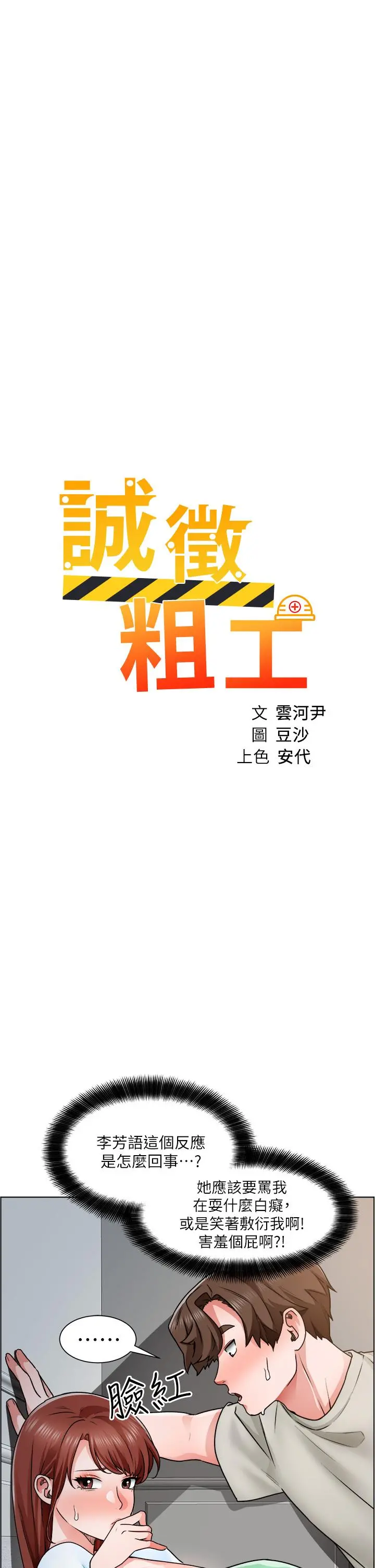 诚征粗工 第11话-让人想入非非的暧昧氛围 第3页