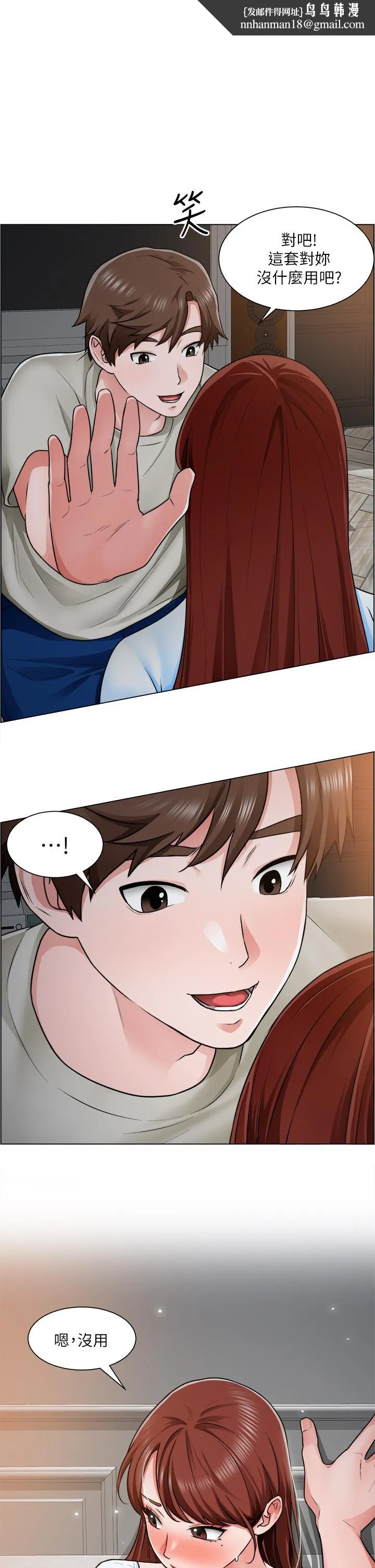 诚征粗工 第11话-让人想入非非的暧昧氛围 第1页