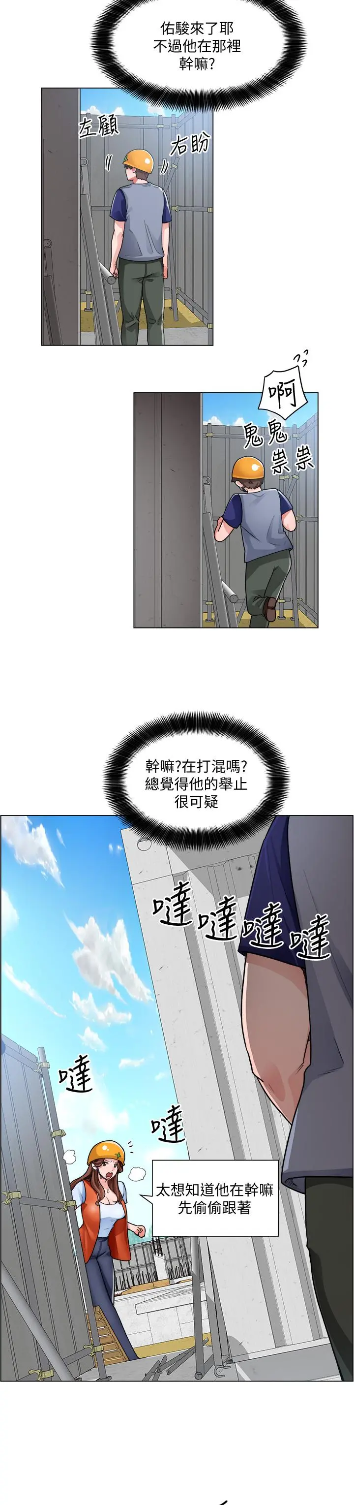 诚征粗工 第11话-让人想入非非的暧昧氛围 第32页