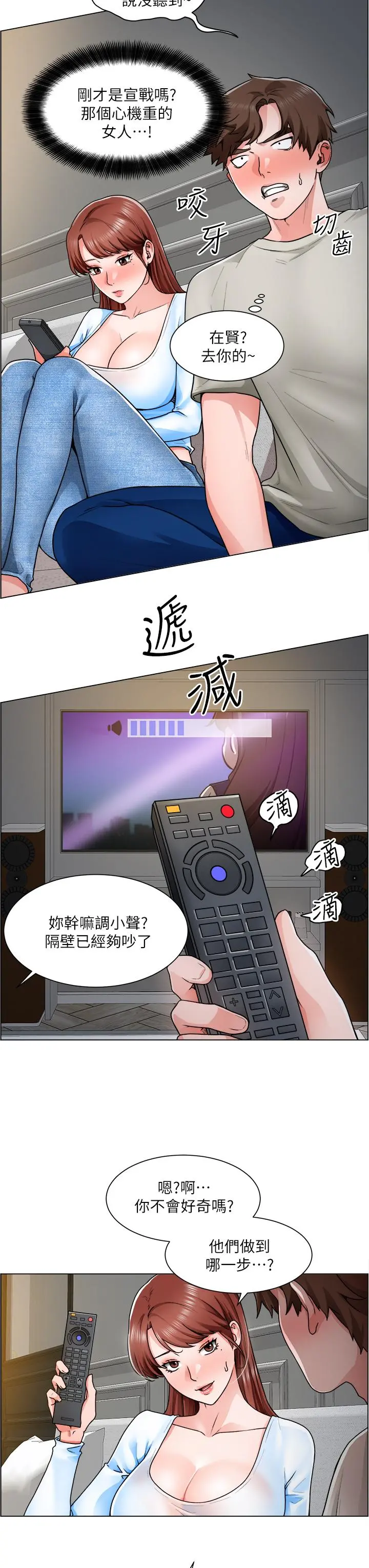 诚征粗工 第11话-让人想入非非的暧昧氛围 第15页