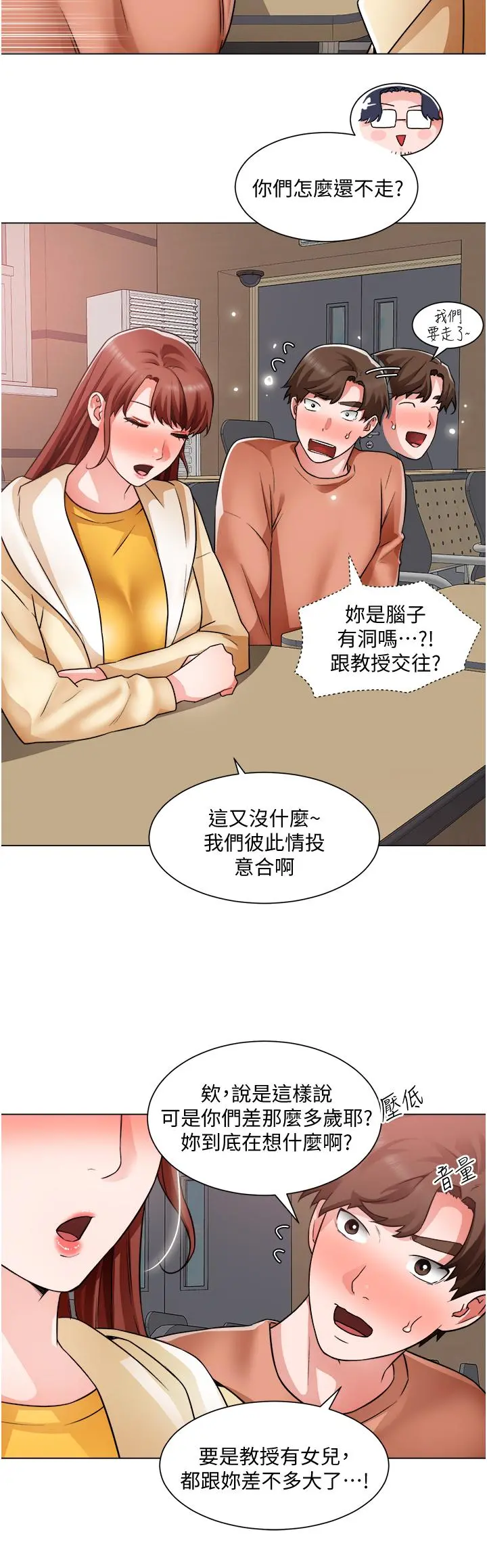 诚征粗工 第38话-姐姐火辣的诱惑 第24页