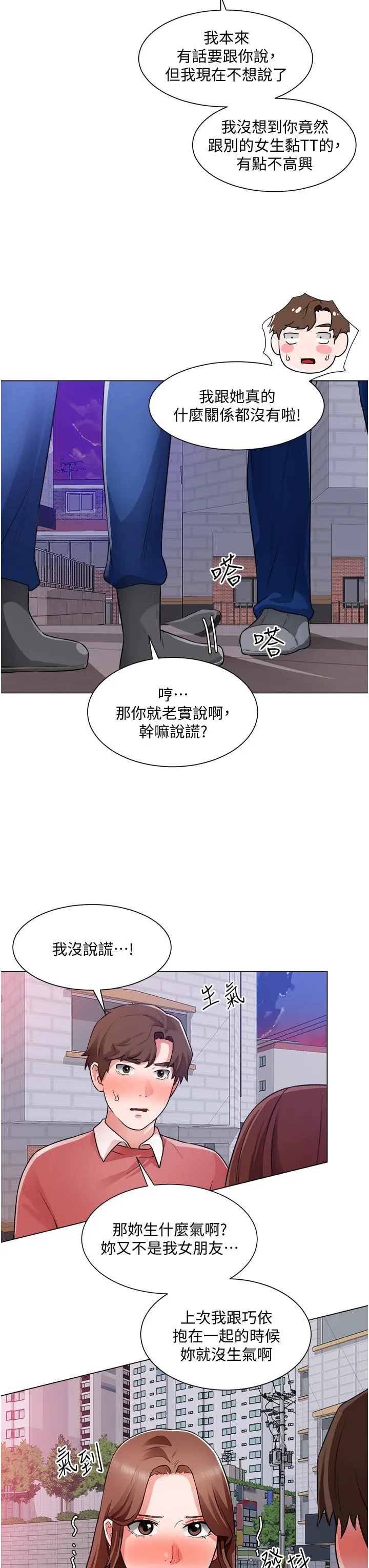 诚征粗工 第38话-姐姐火辣的诱惑 第11页