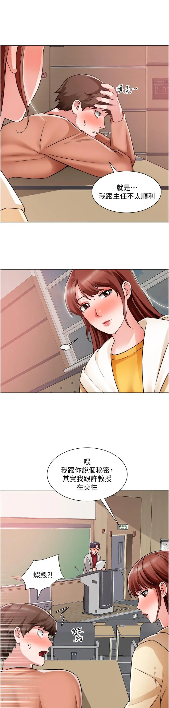 诚征粗工 第38话-姐姐火辣的诱惑 第23页